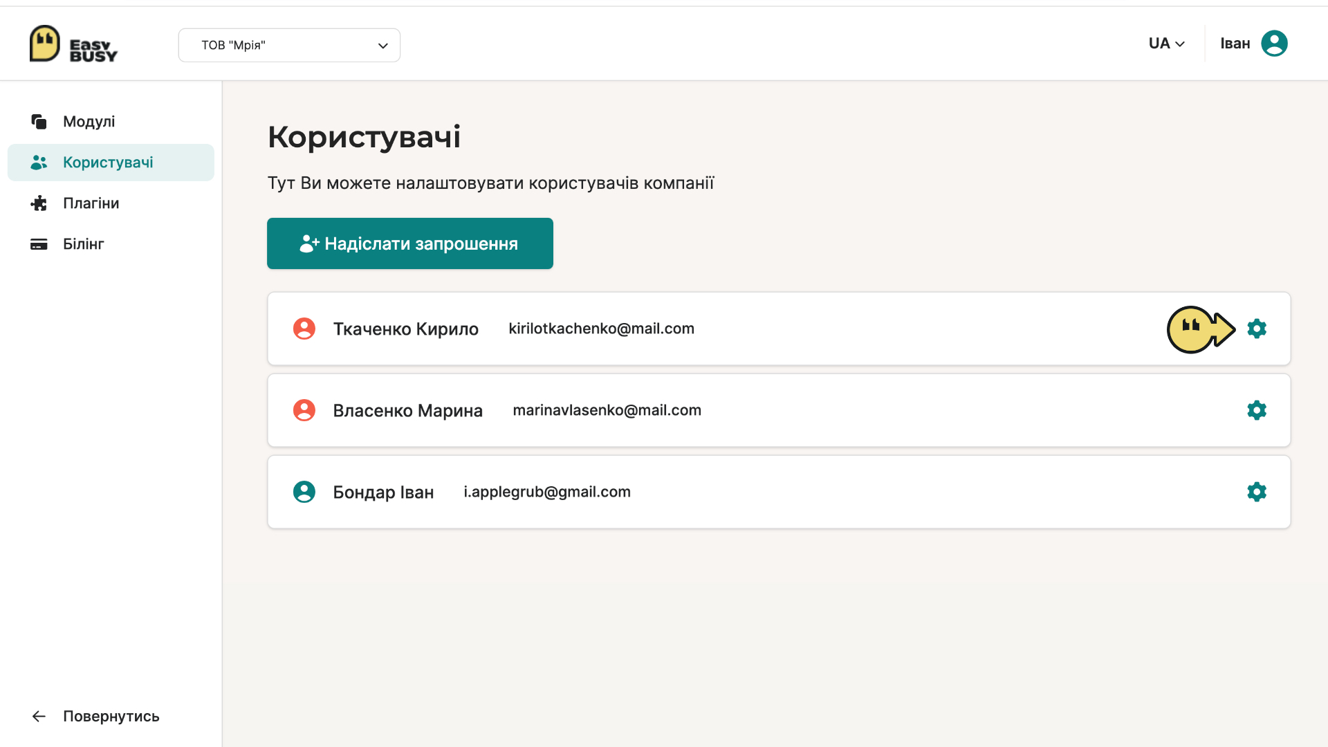 Права доступу – EasyBusy