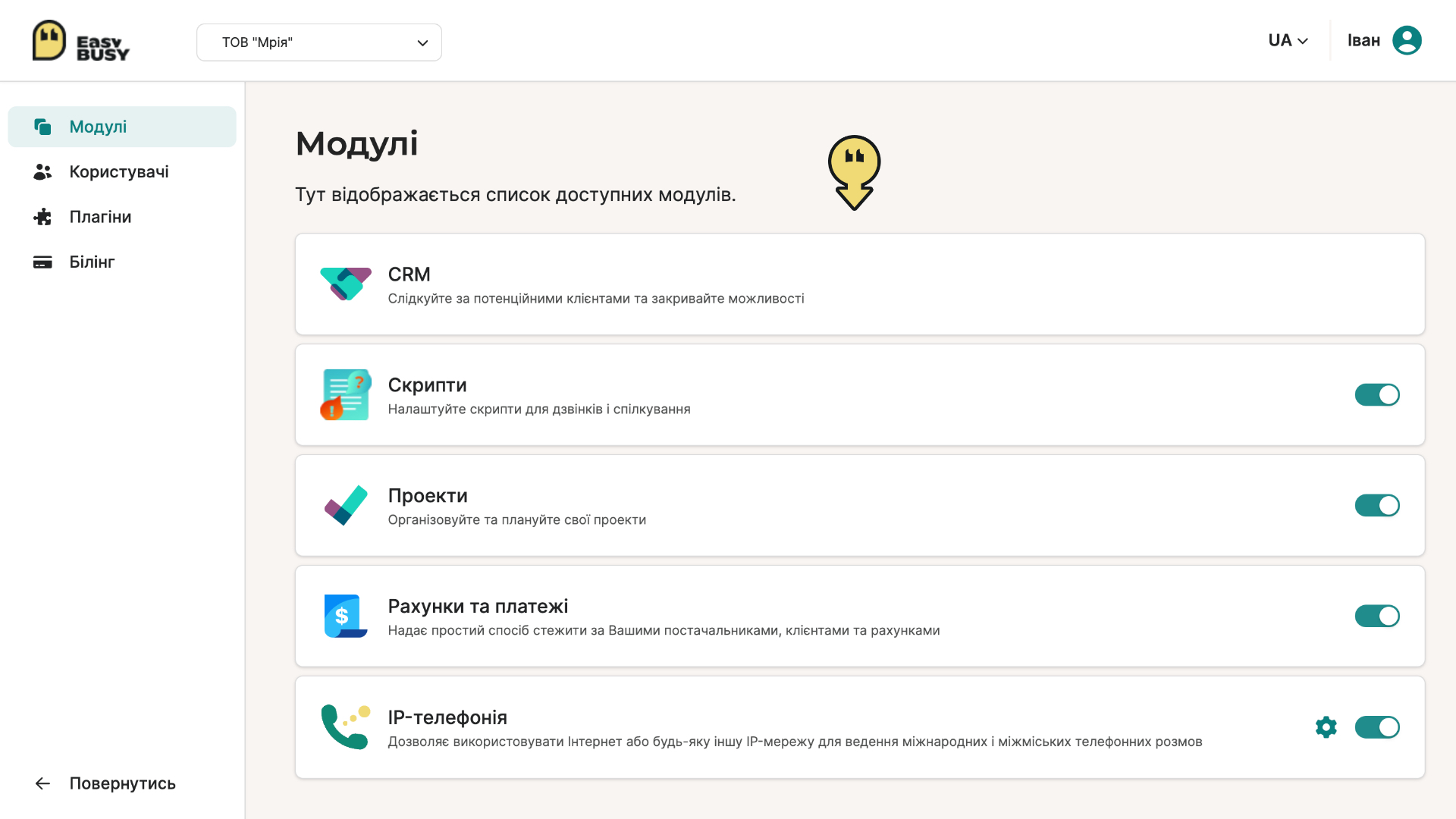 Права доступу – EasyBusy