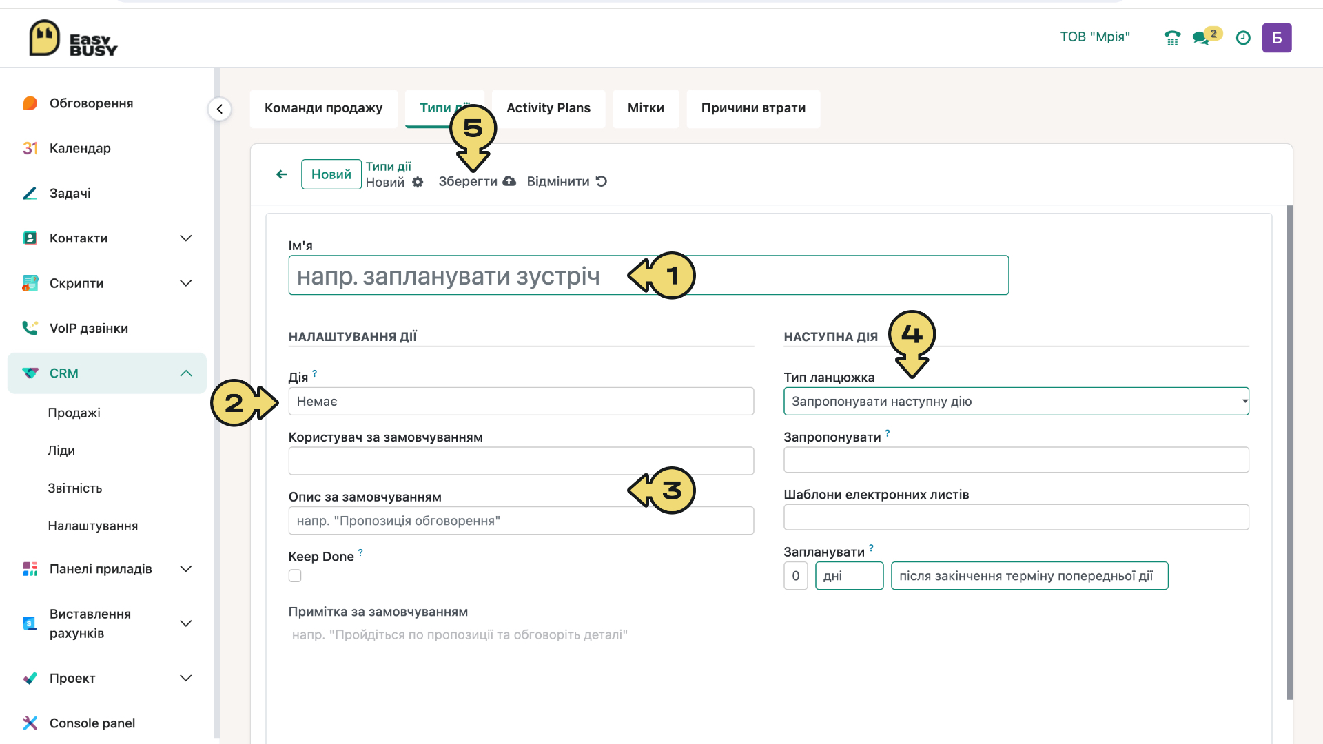 Планування дій – EasyBusy
