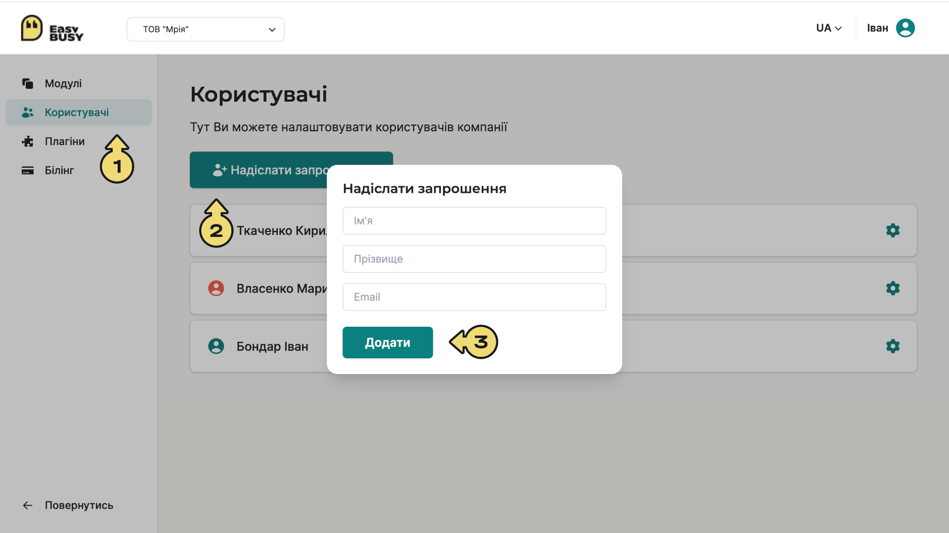 Додавання, редагування та видалення користувачів – EasyBusy