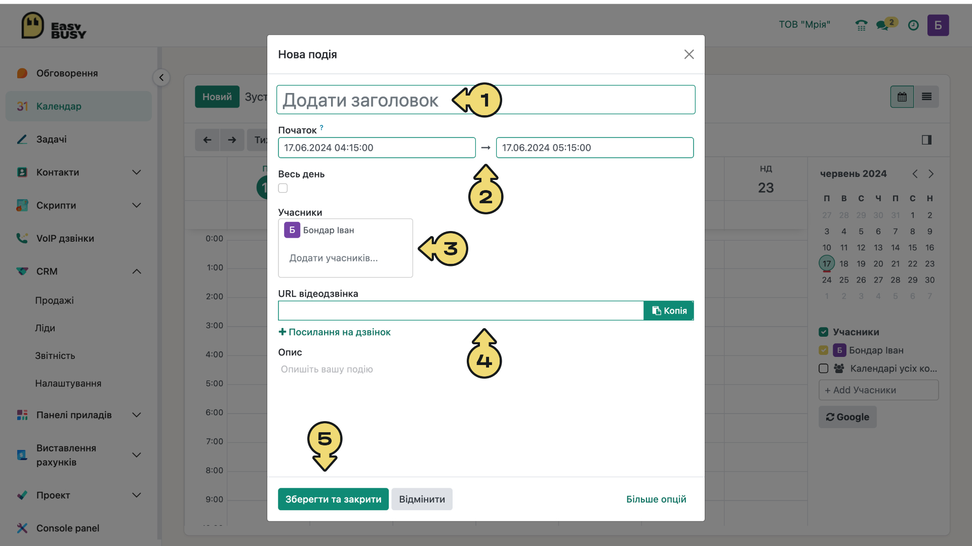 Застосування «Календаря» – EasyBusy