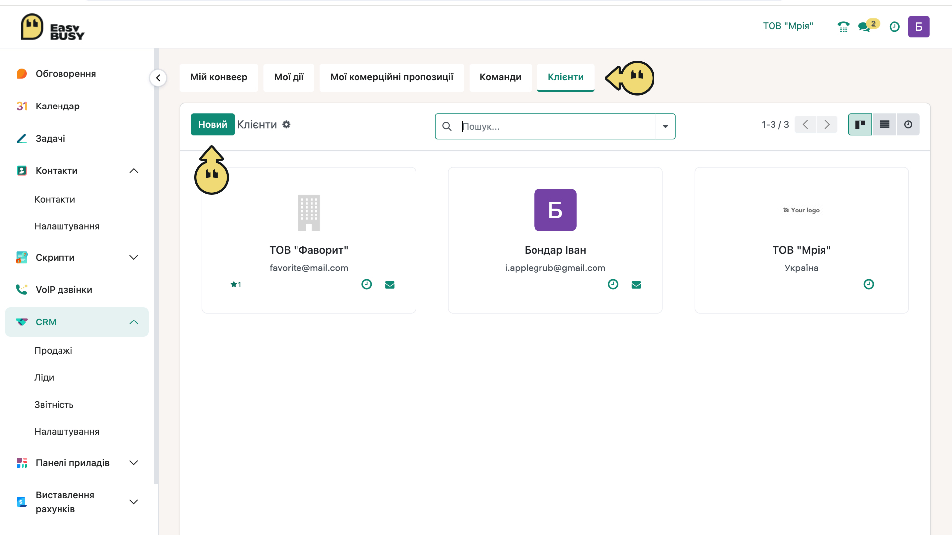 Використання вкладки «Клієнти» – EasyBusy