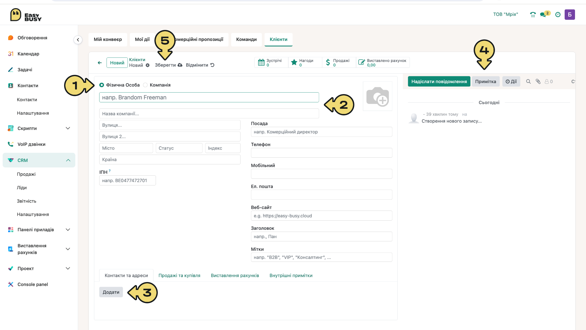 Використання вкладки «Клієнти» – EasyBusy