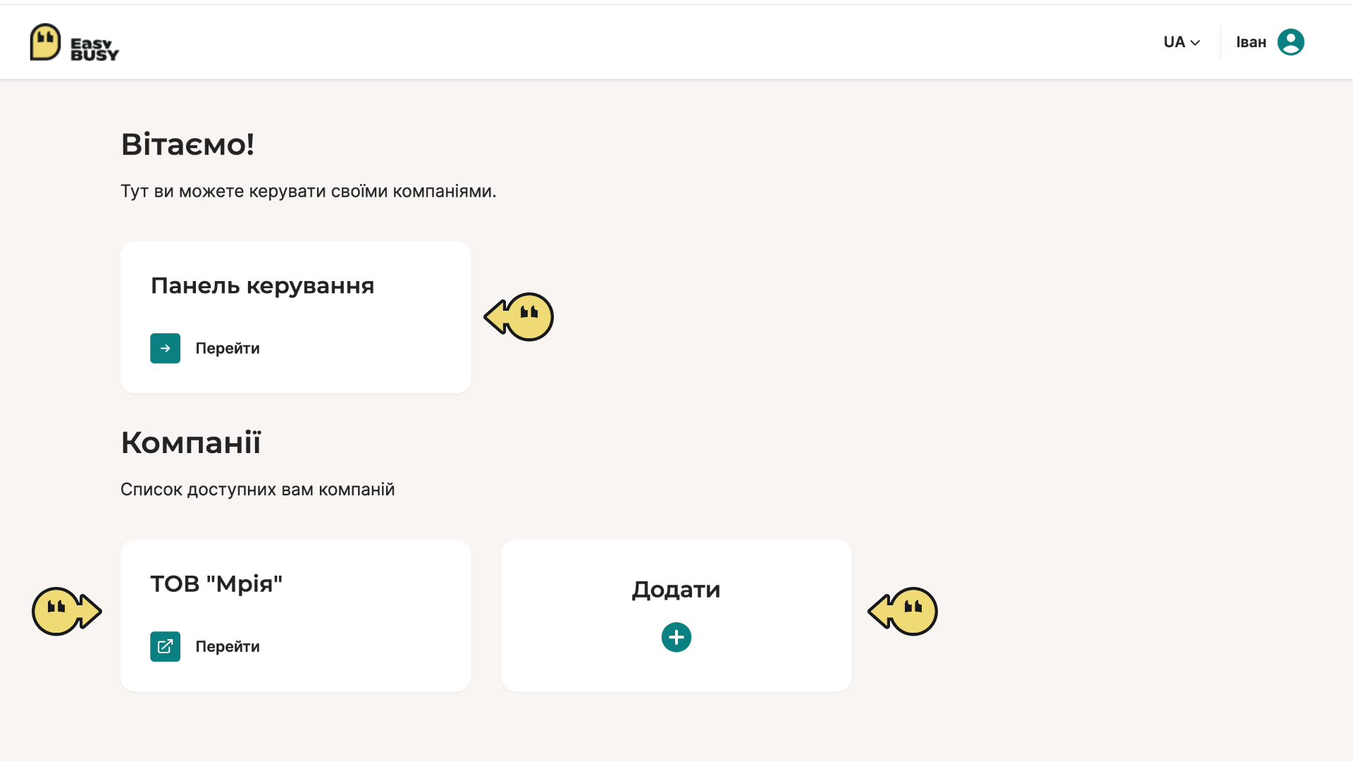 Консоль управління, створення компанії – EasyBusy