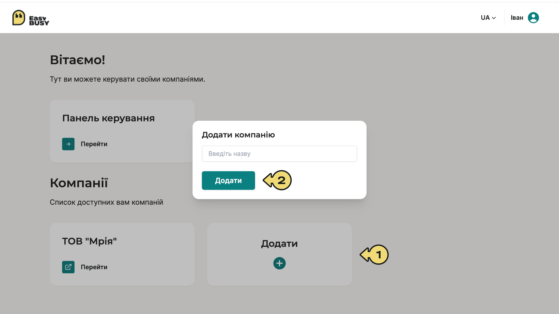 Консоль управління, створення компанії – EasyBusy