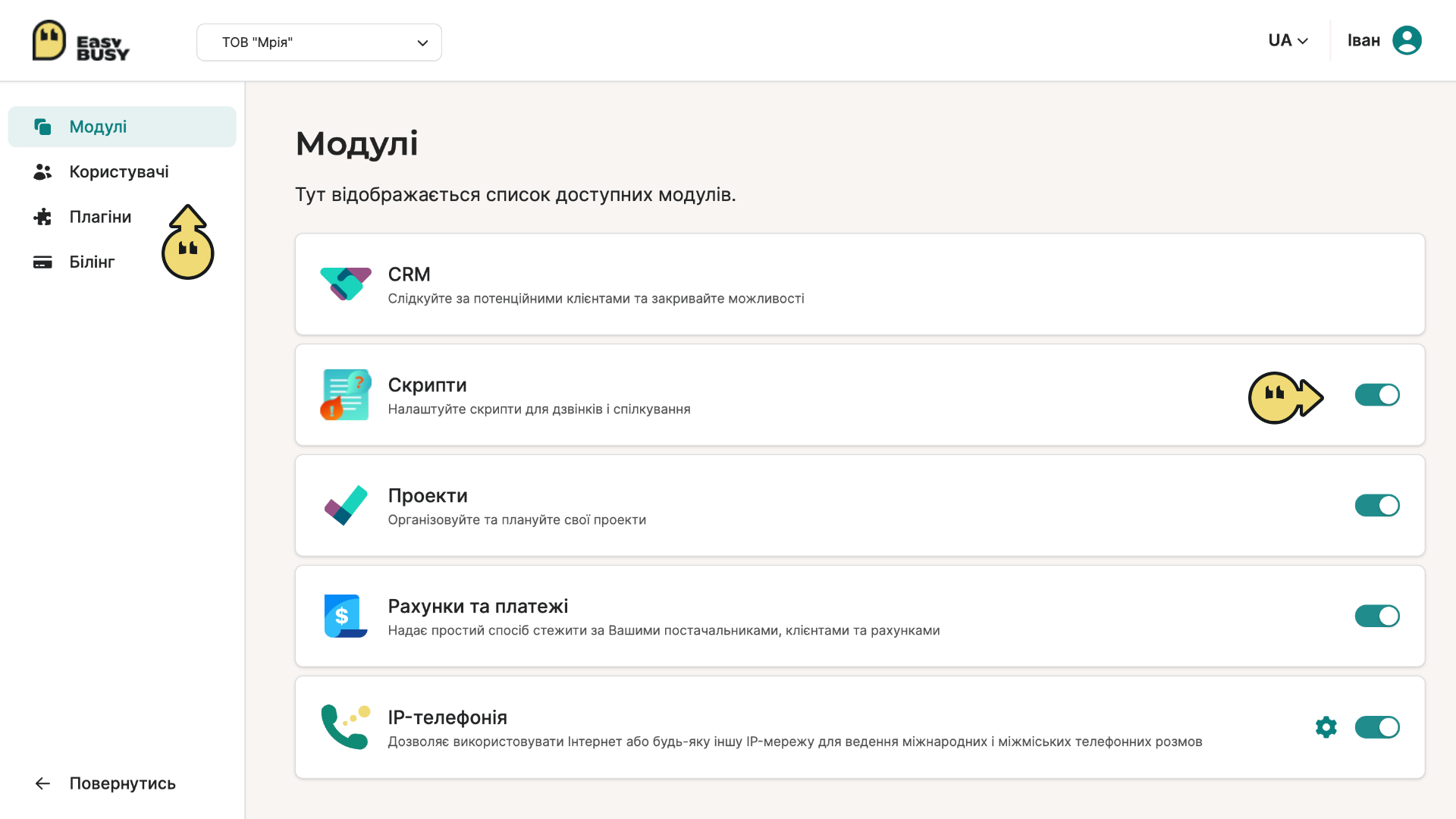 Консоль управління, створення компанії – EasyBusy
