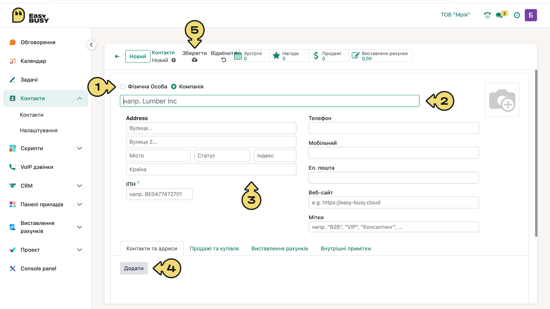 Керування базою «Контактів» – EasyBusy
