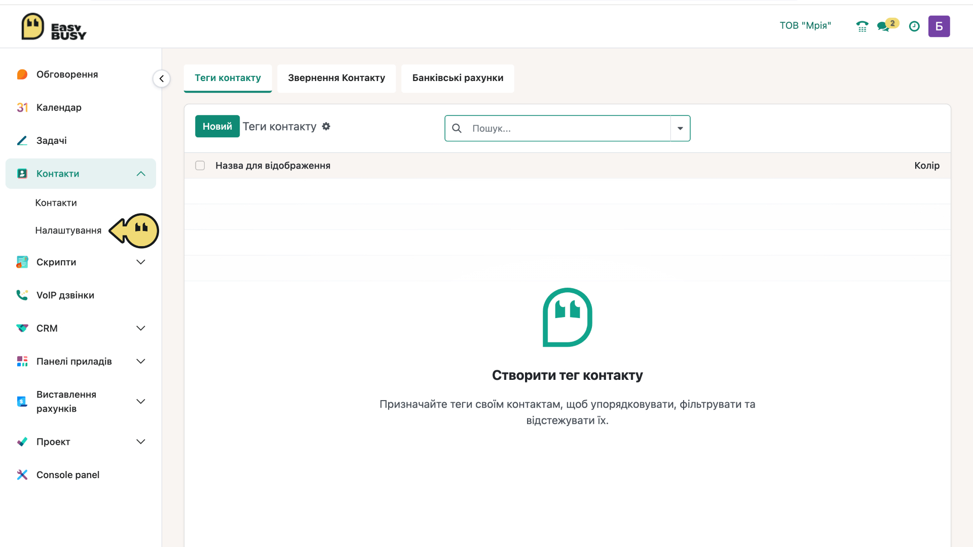 Керування базою «Контактів» – EasyBusy