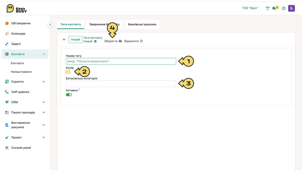 Керування базою «Контактів» – EasyBusy
