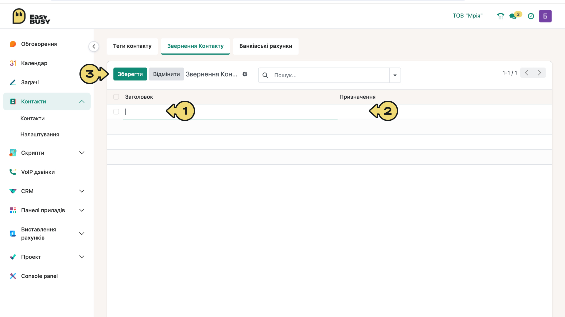 Керування базою «Контактів» – EasyBusy
