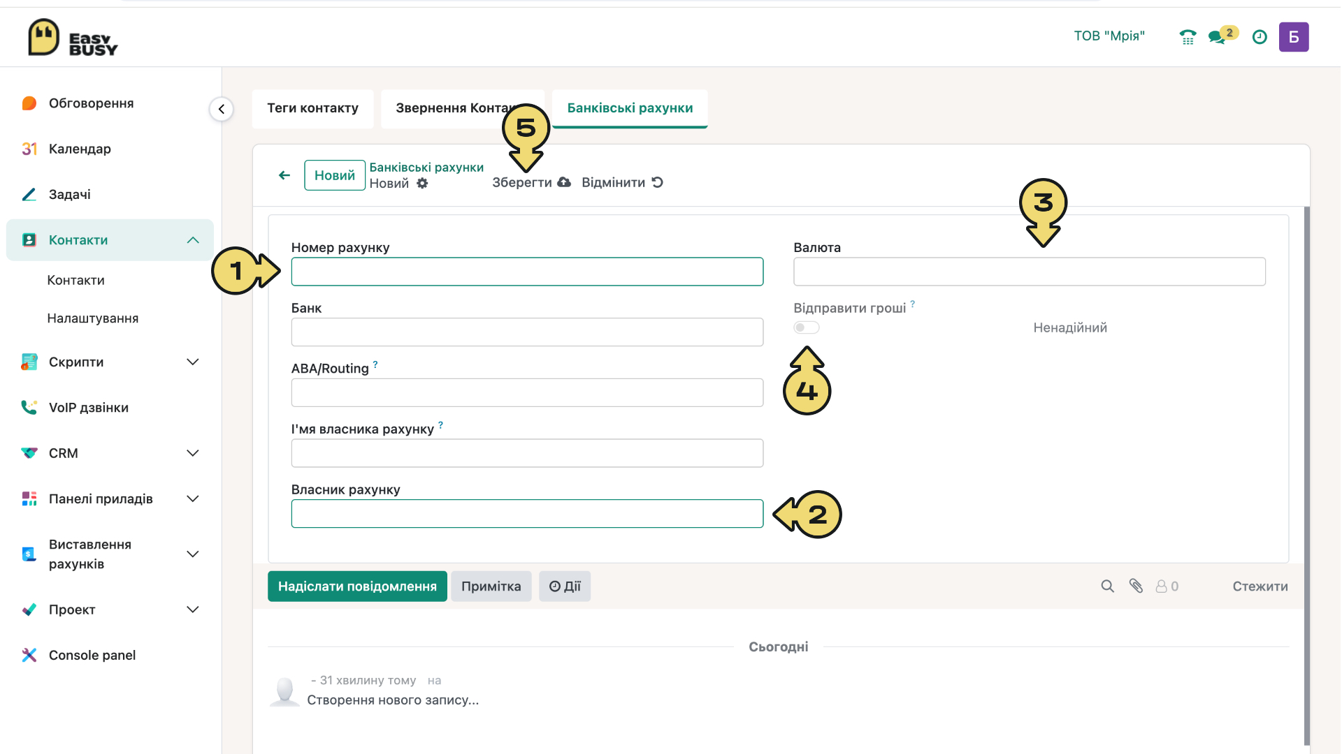 Керування базою «Контактів» – EasyBusy