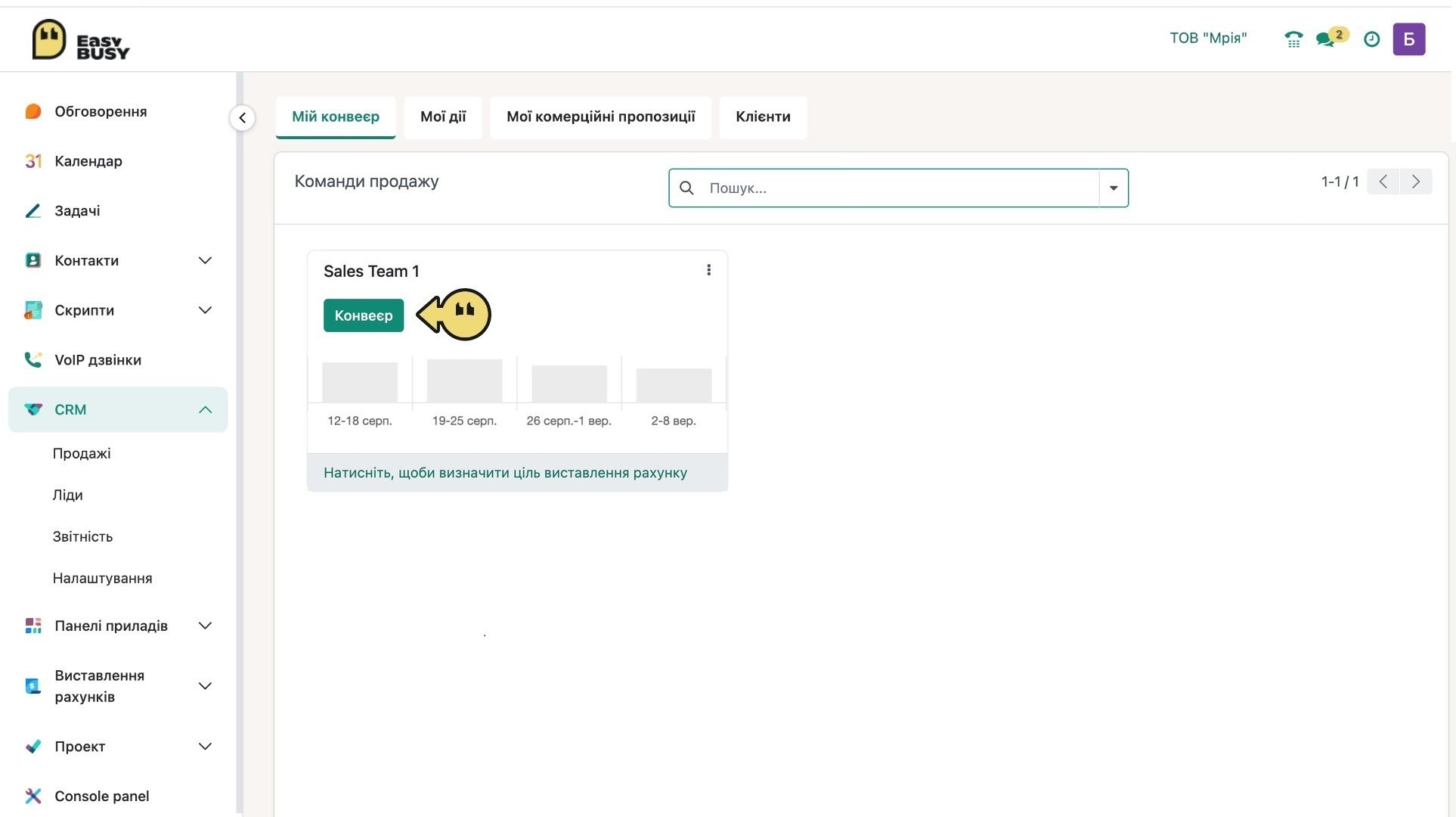 Налаштування конвеєру – EasyBusy