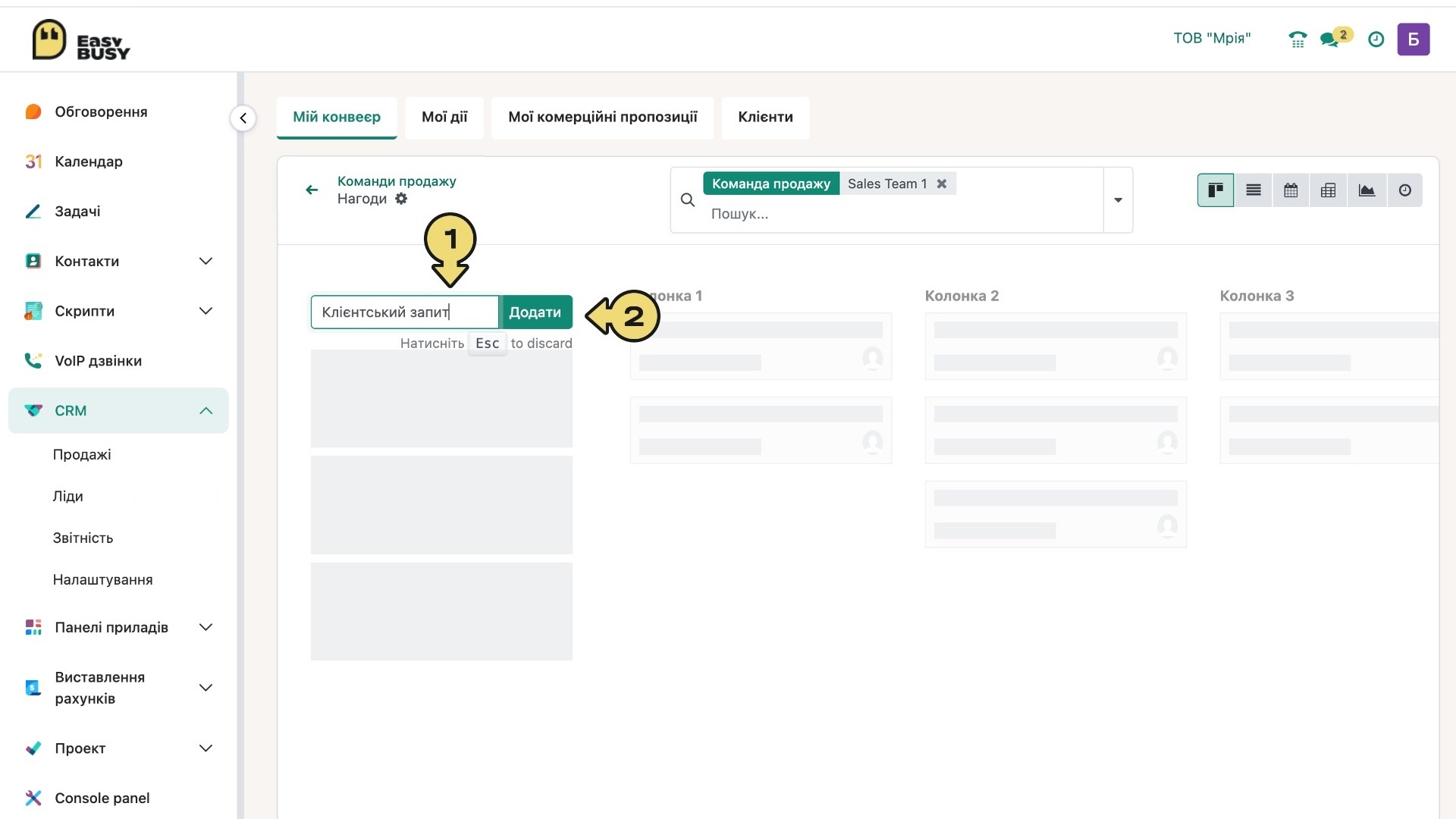 Налаштування конвеєру – EasyBusy