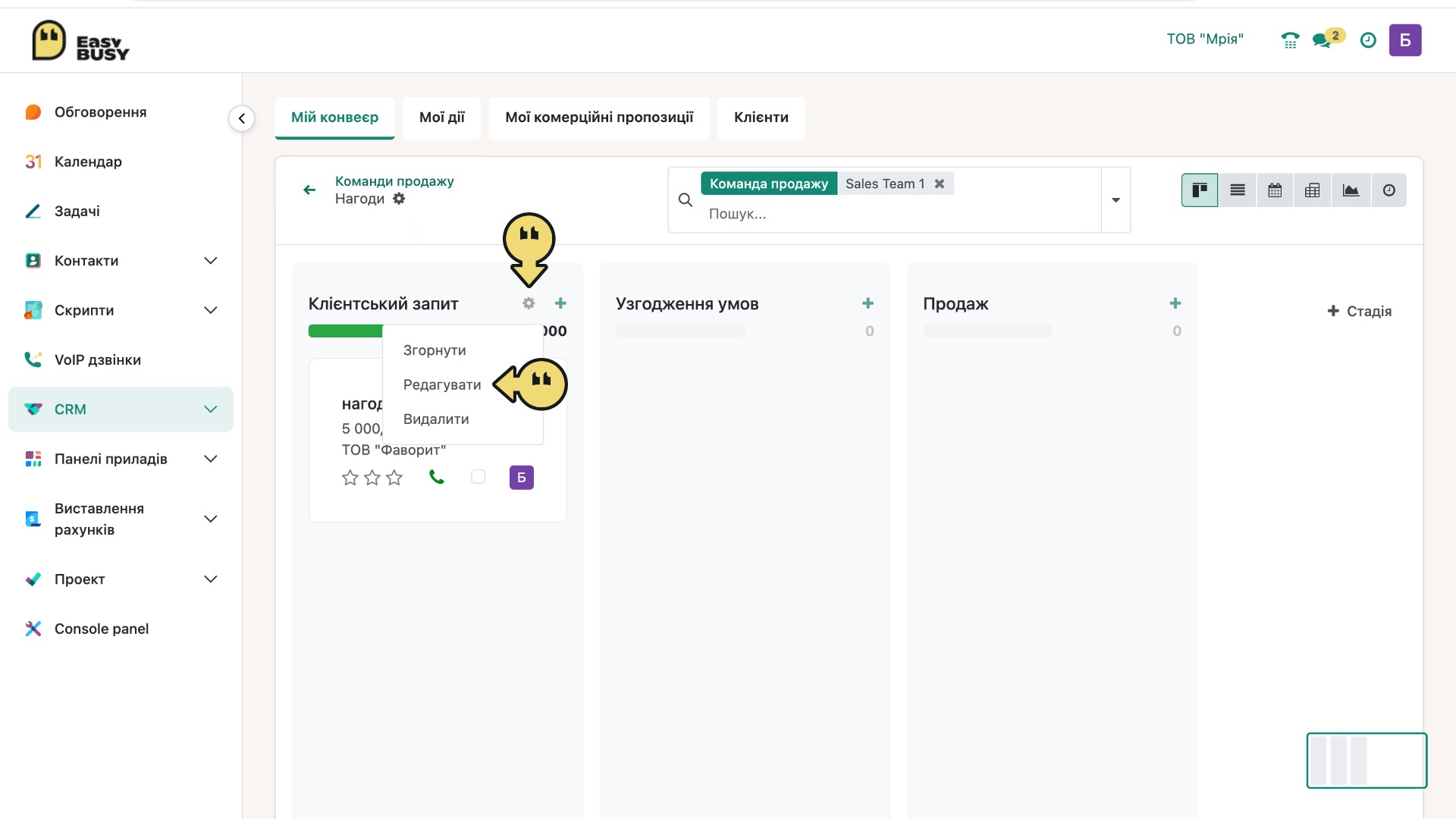 Налаштування конвеєру – EasyBusy