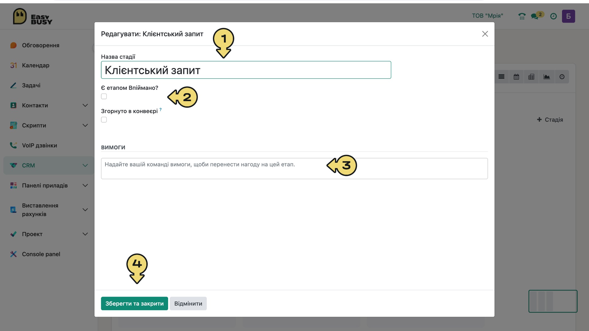 Налаштування конвеєру – EasyBusy