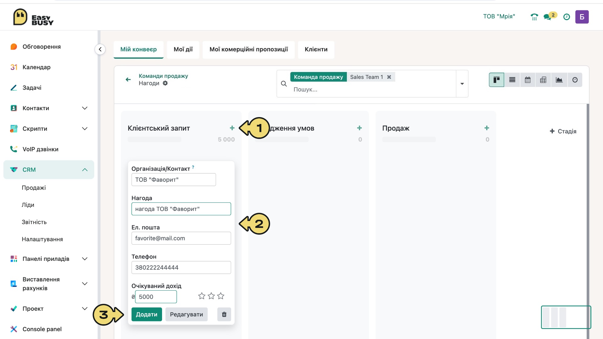 Налаштування конвеєру – EasyBusy