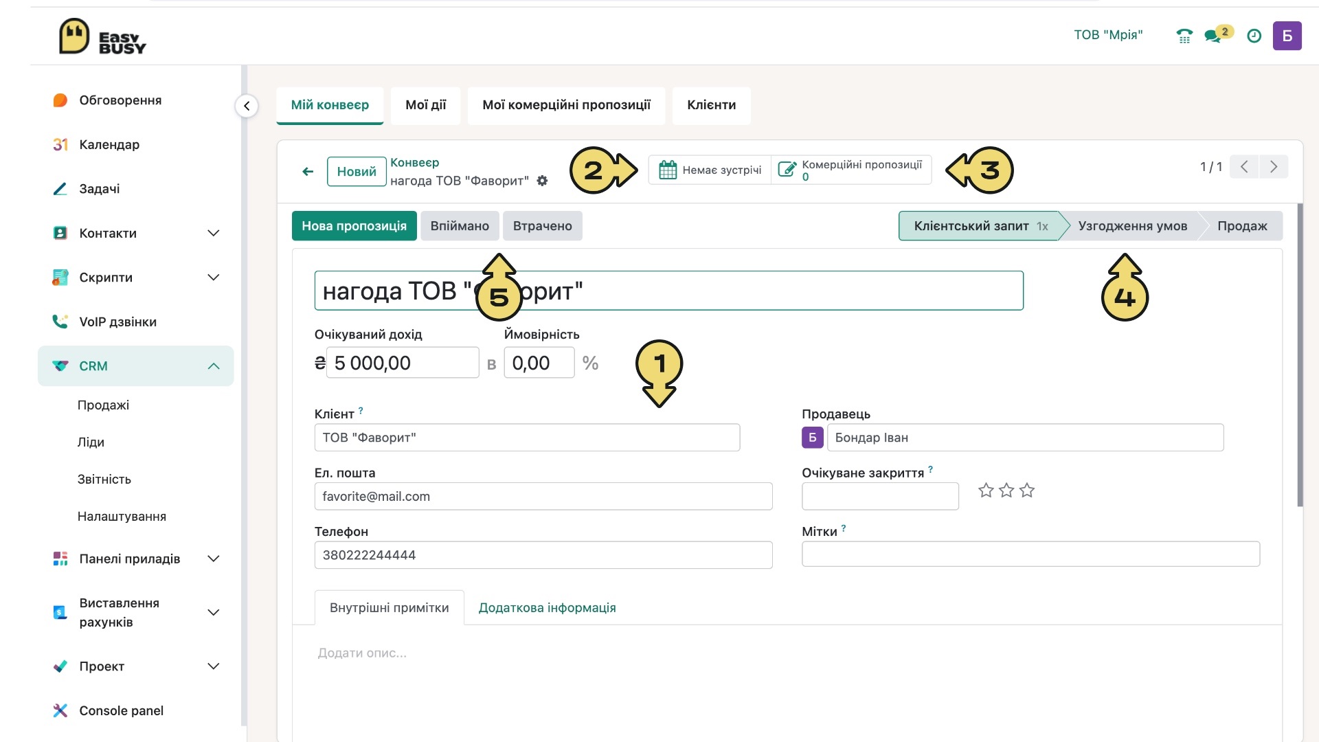 Налаштування конвеєру – EasyBusy