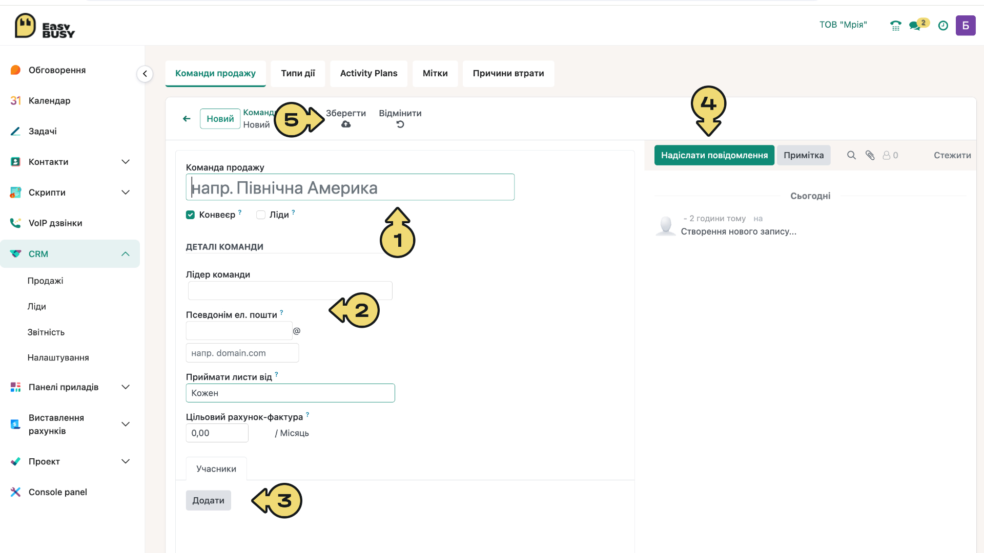 Налаштування конвеєру – EasyBusy