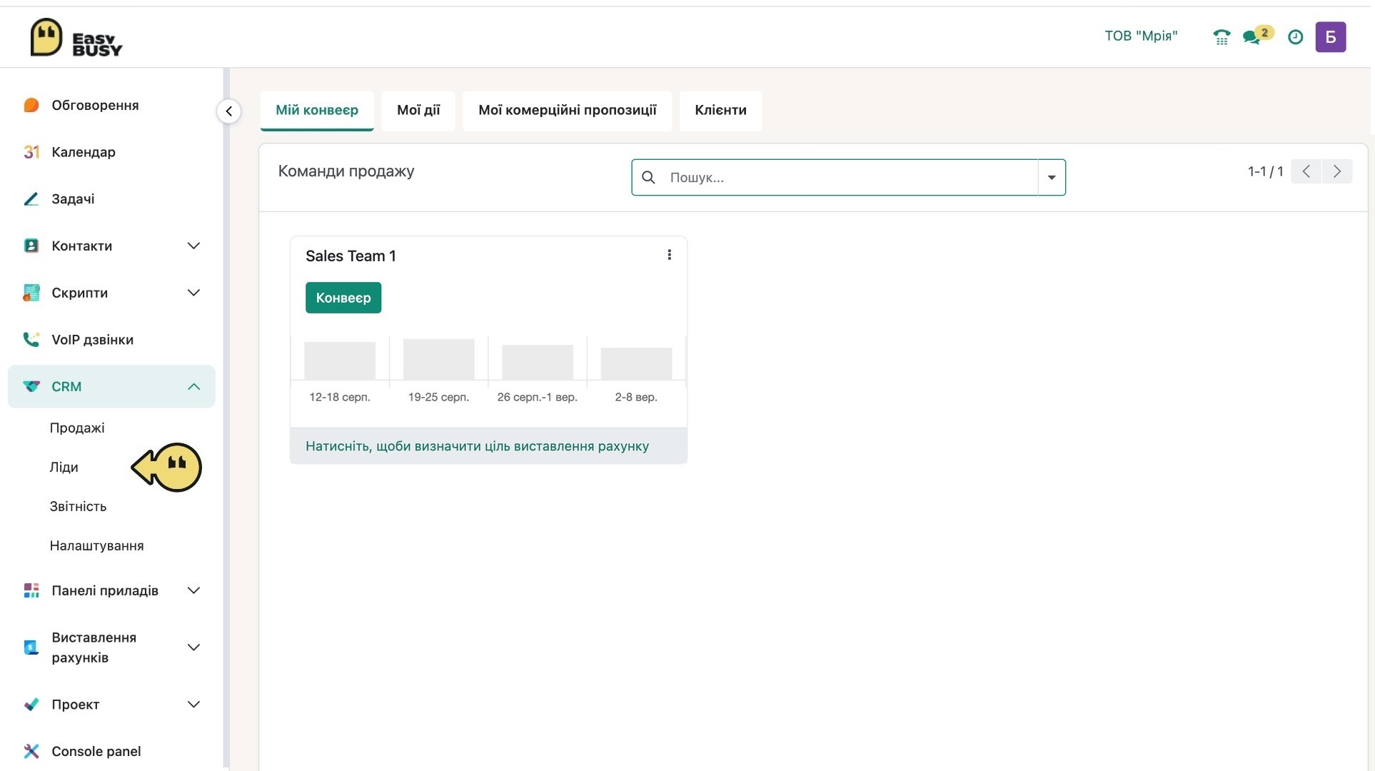 Модуль CRM – EasyBusy