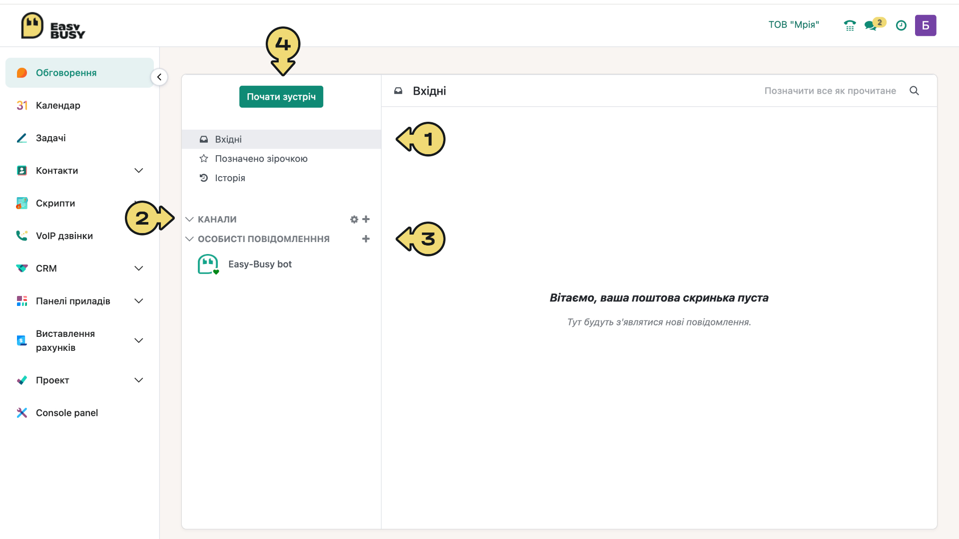 Спілкування у розділі «Обговорення» – EasyBusy