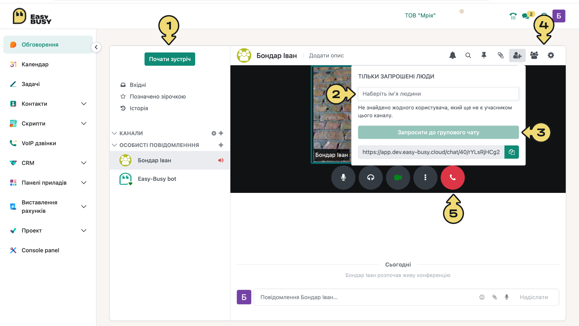 Спілкування у розділі «Обговорення» – EasyBusy