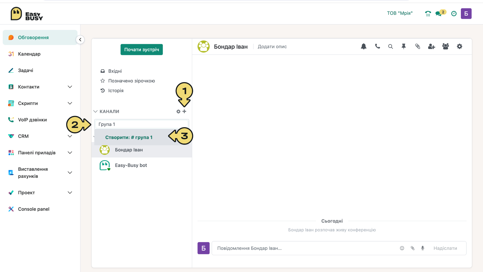 Спілкування у розділі «Обговорення» – EasyBusy