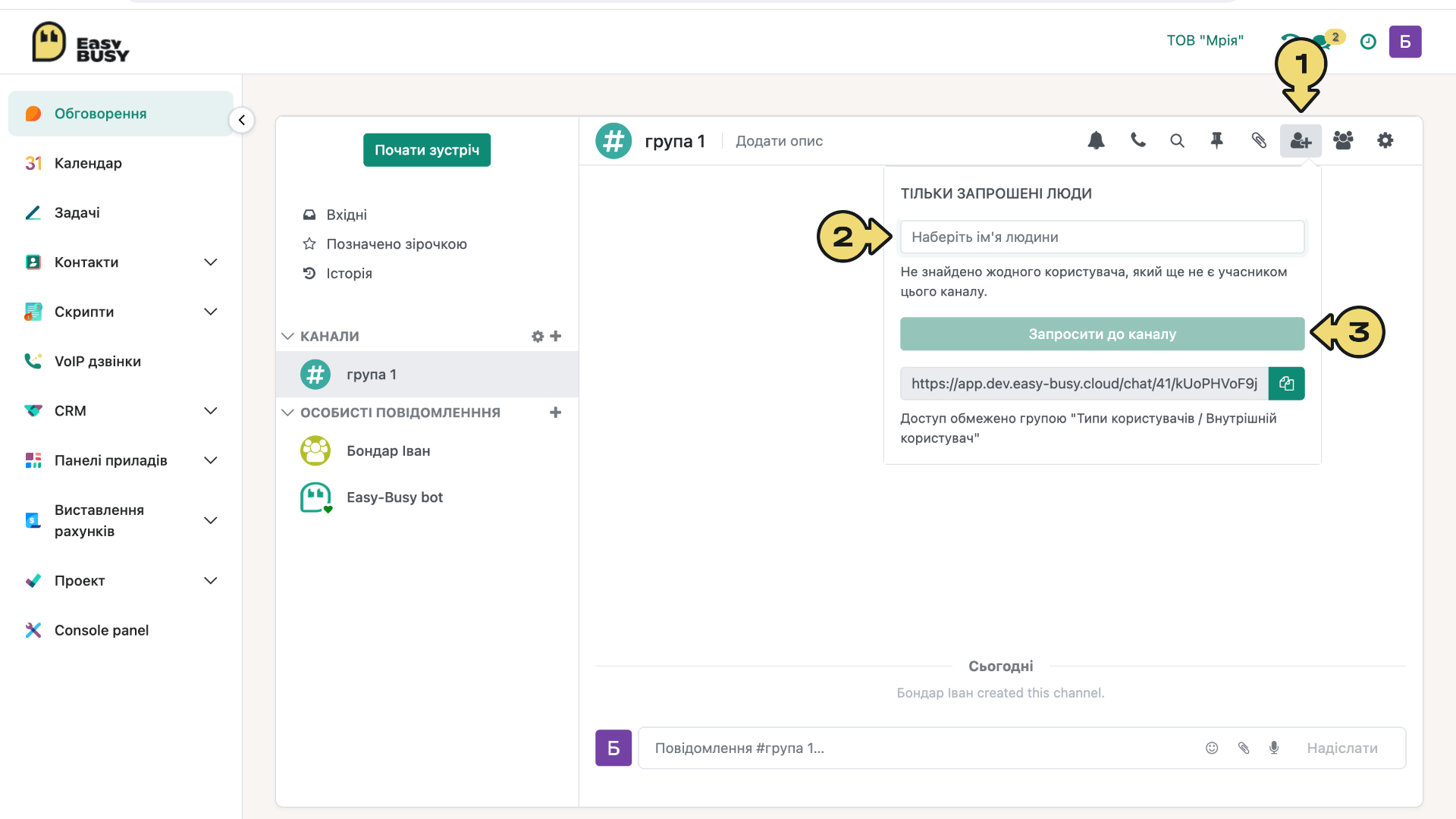 Спілкування у розділі «Обговорення» – EasyBusy