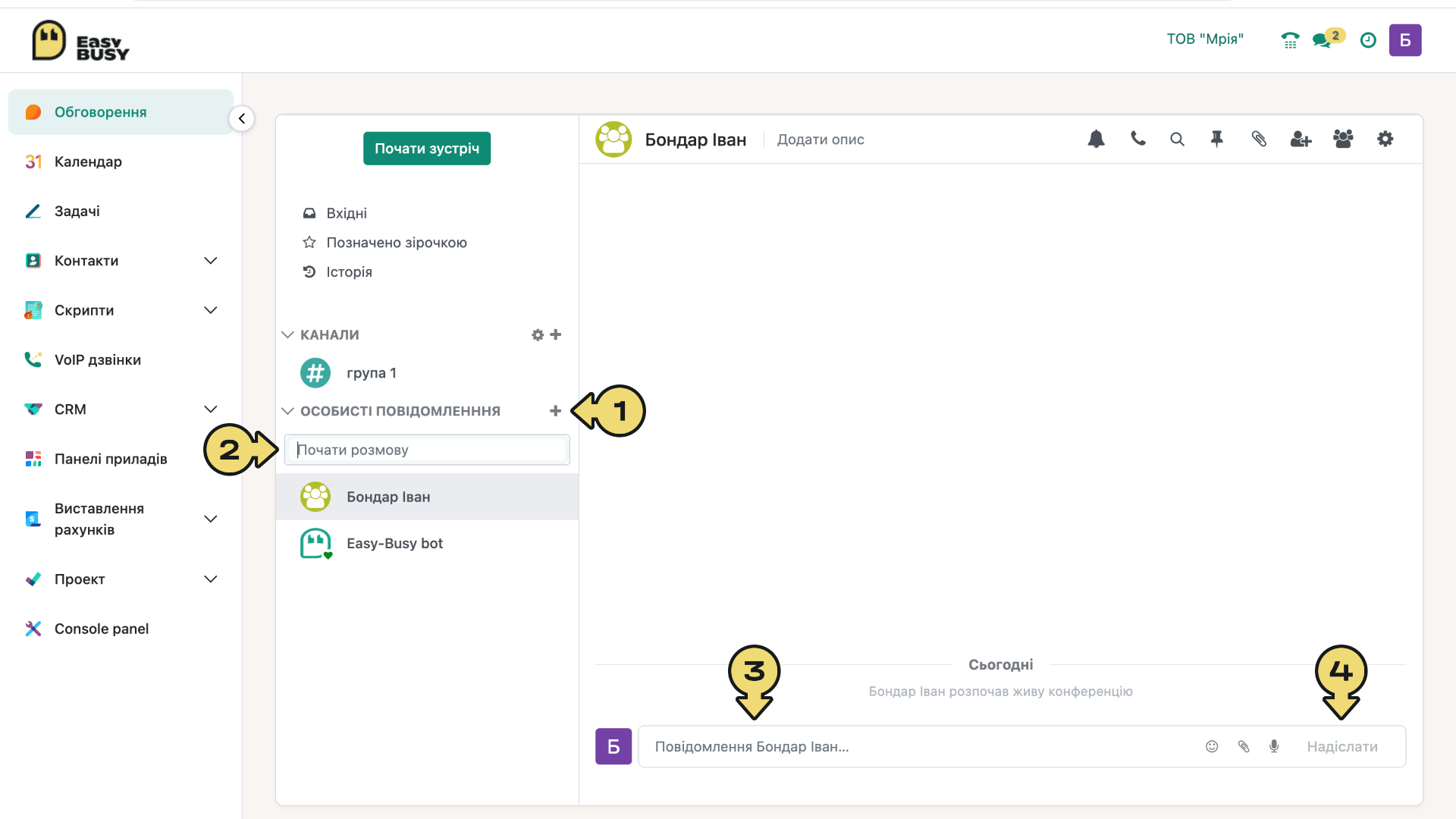 Спілкування у розділі «Обговорення» – EasyBusy