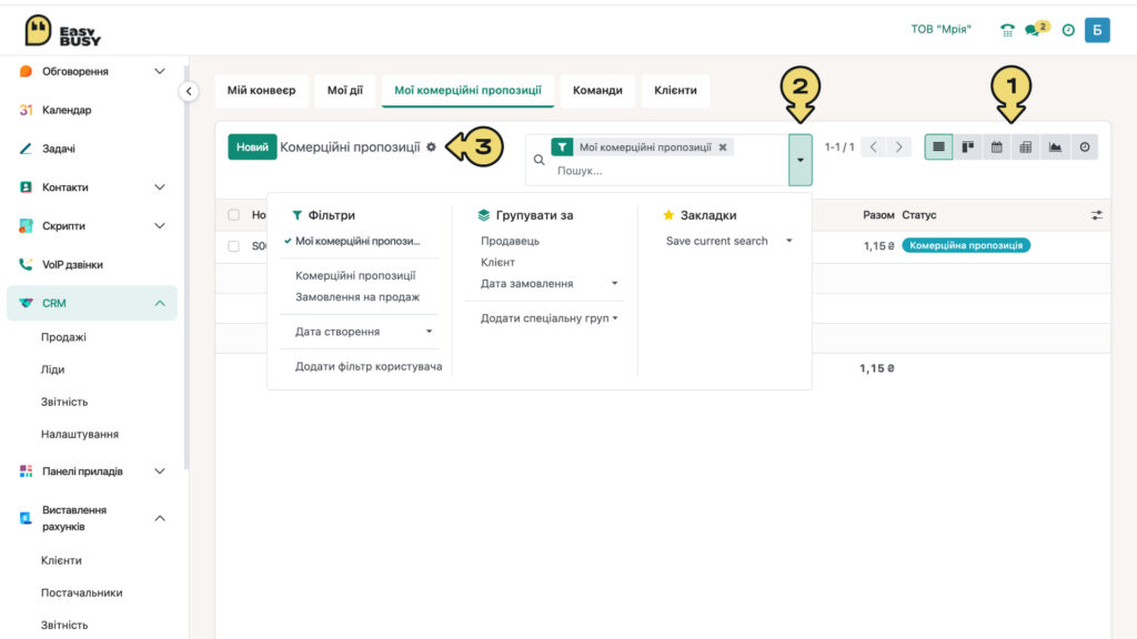 Мої комерційні пропозиції – EasyBusy