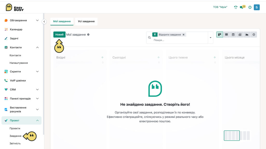 Розділ «Завдання». Керування завданнями – EasyBusy
