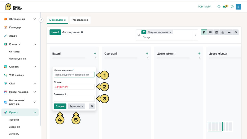 Розділ «Завдання». Керування завданнями – EasyBusy