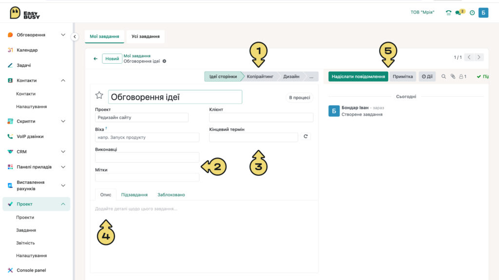 Розділ «Завдання». Керування завданнями – EasyBusy