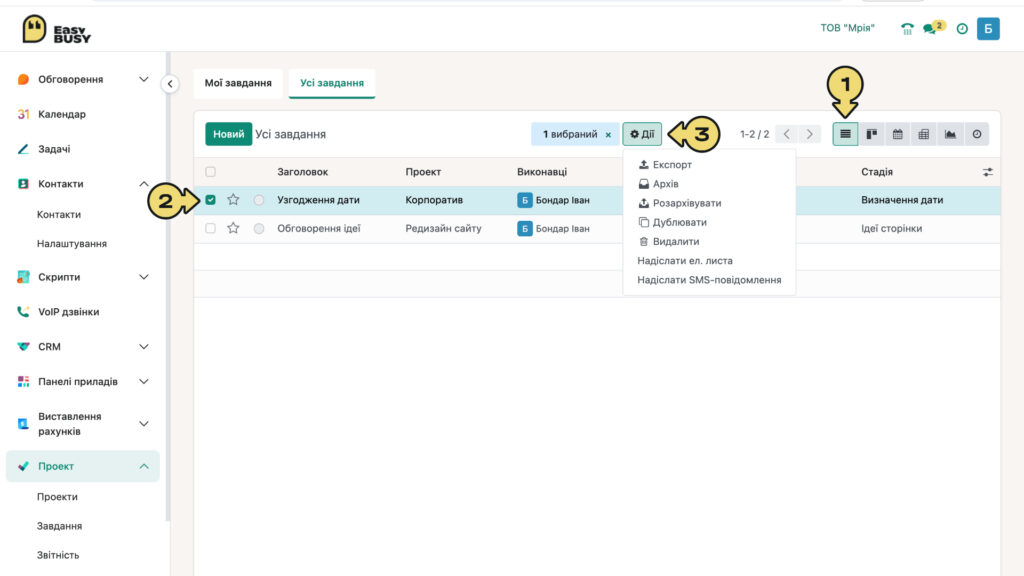 Розділ «Завдання». Керування завданнями – EasyBusy