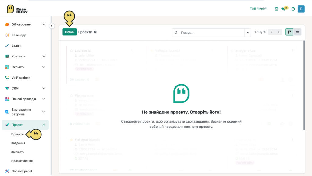 Розділ «Проекти». Створення нового проекту – EasyBusy