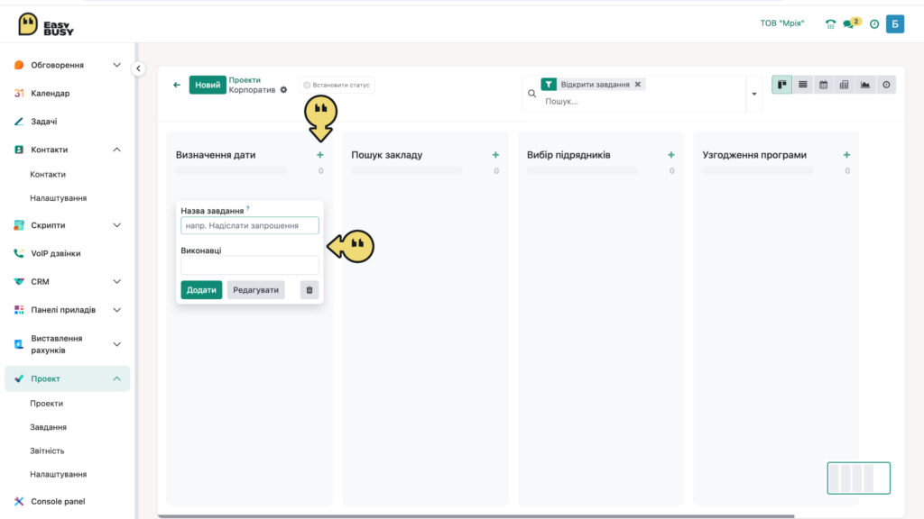 Розділ «Проекти». Створення нового проекту – EasyBusy
