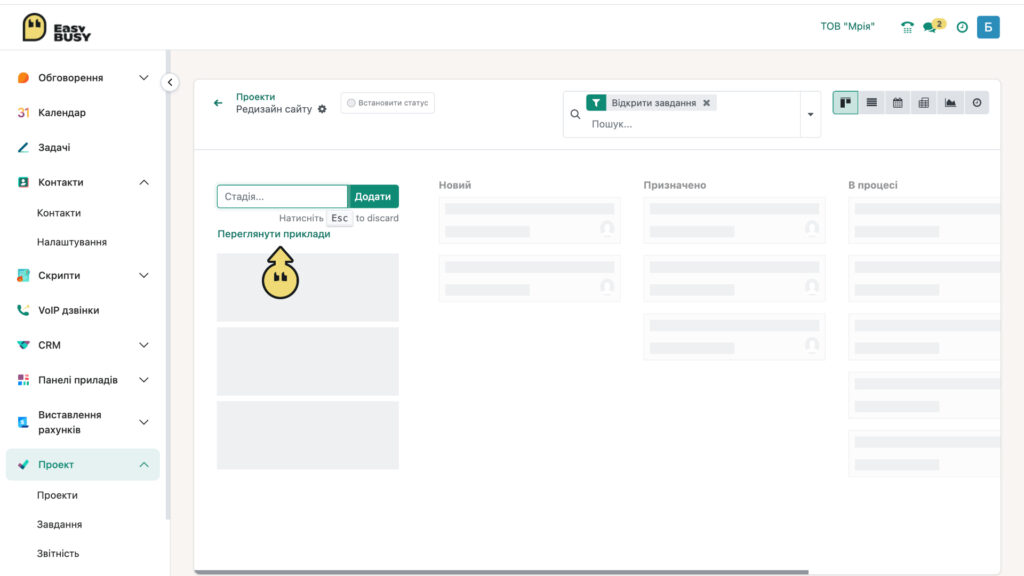 Розділ «Проекти». Створення нового проекту – EasyBusy