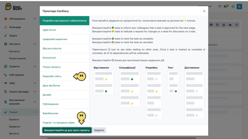 Розділ «Проекти». Створення нового проекту – EasyBusy