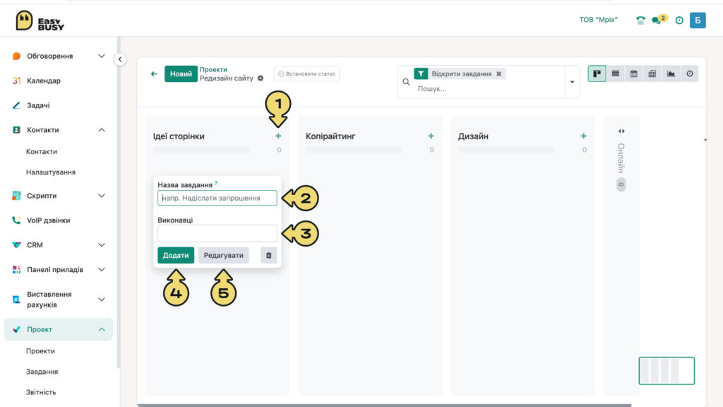 Розділ «Проекти». Створення нового проекту – EasyBusy