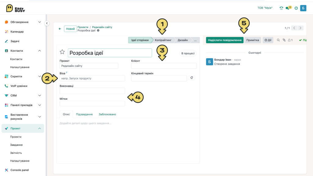 Розділ «Проекти». Створення нового проекту – EasyBusy
