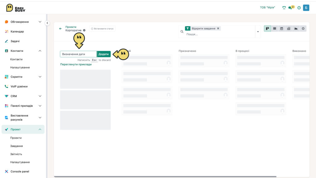 Розділ «Проекти». Створення нового проекту – EasyBusy