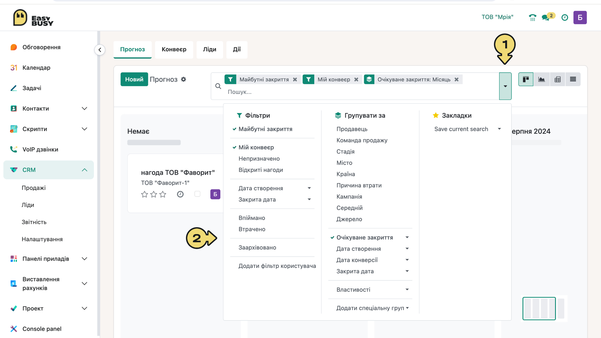 Звітність – EasyBusy