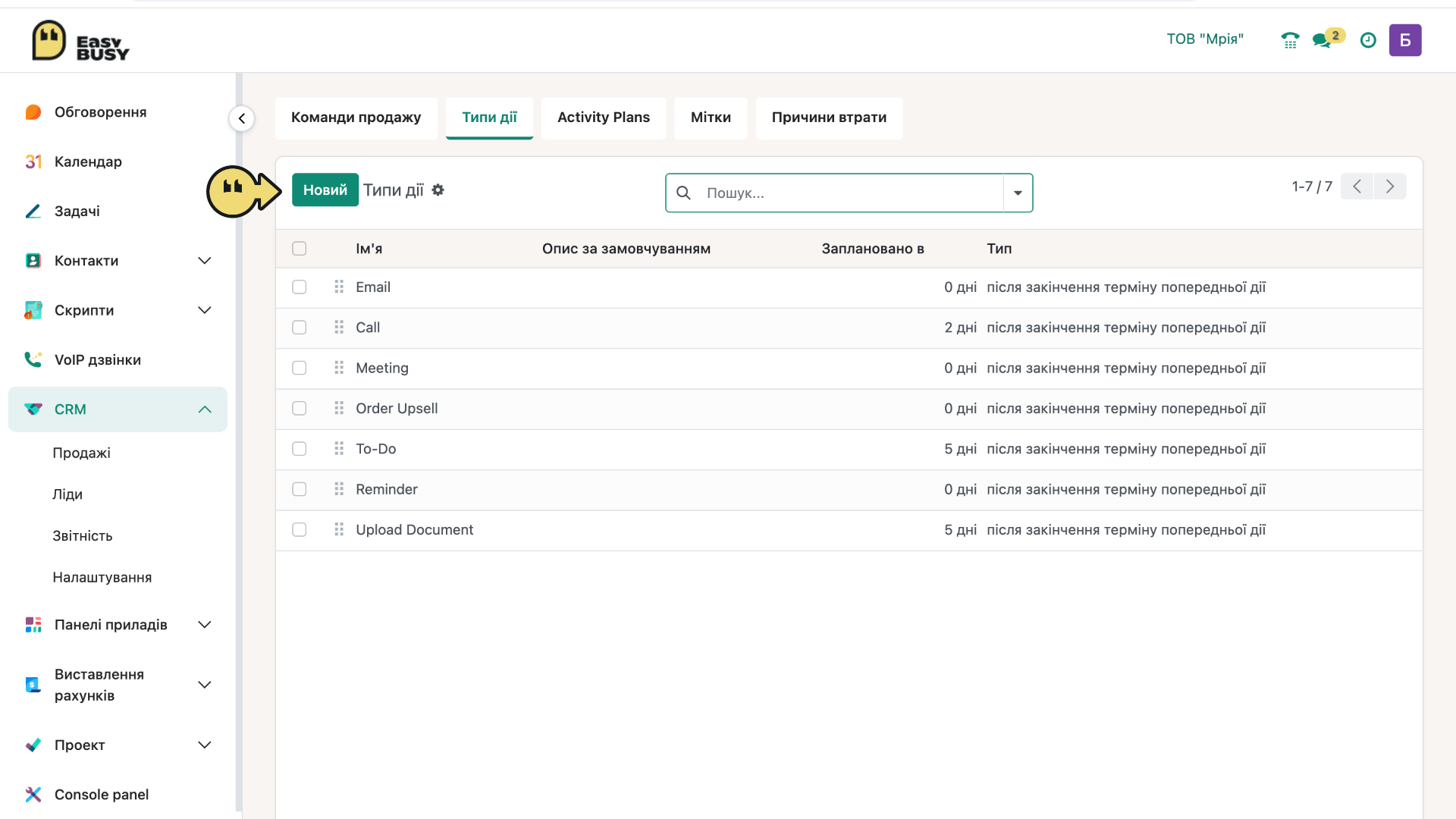 Налаштування – EasyBusy