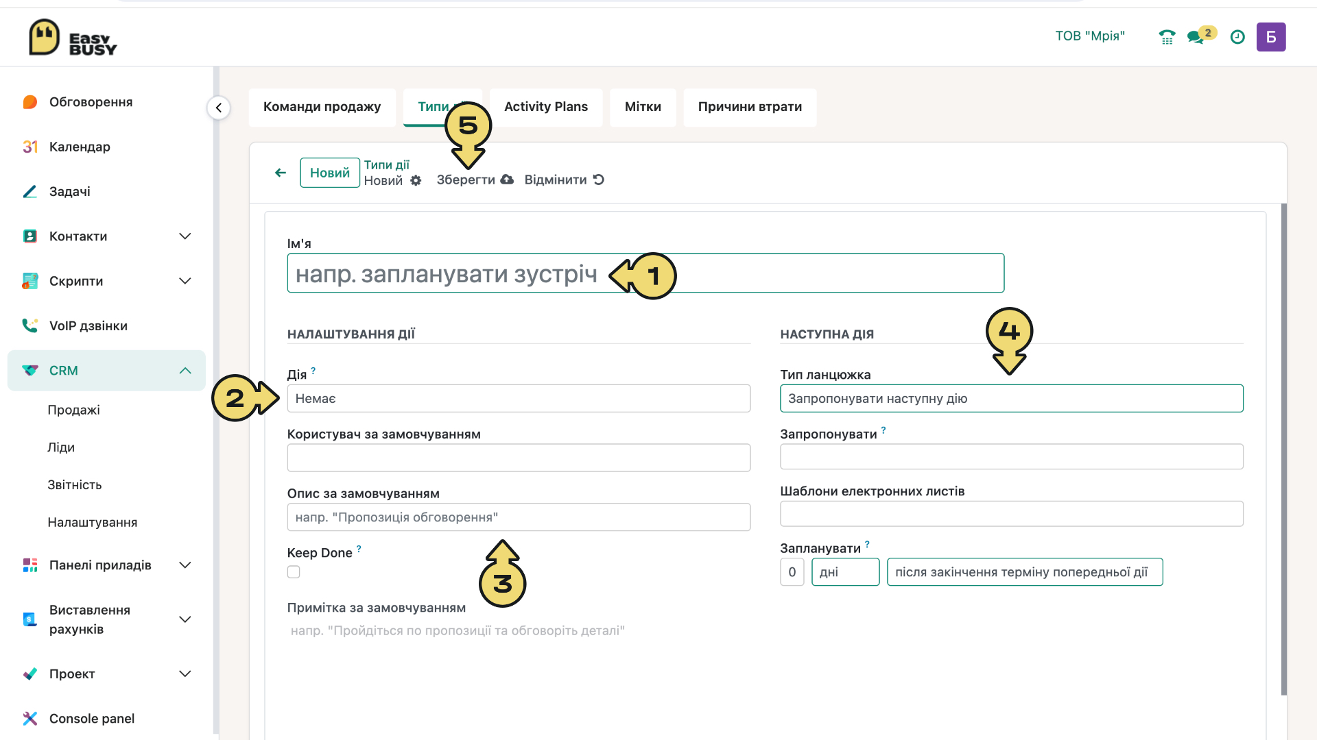 Налаштування – EasyBusy
