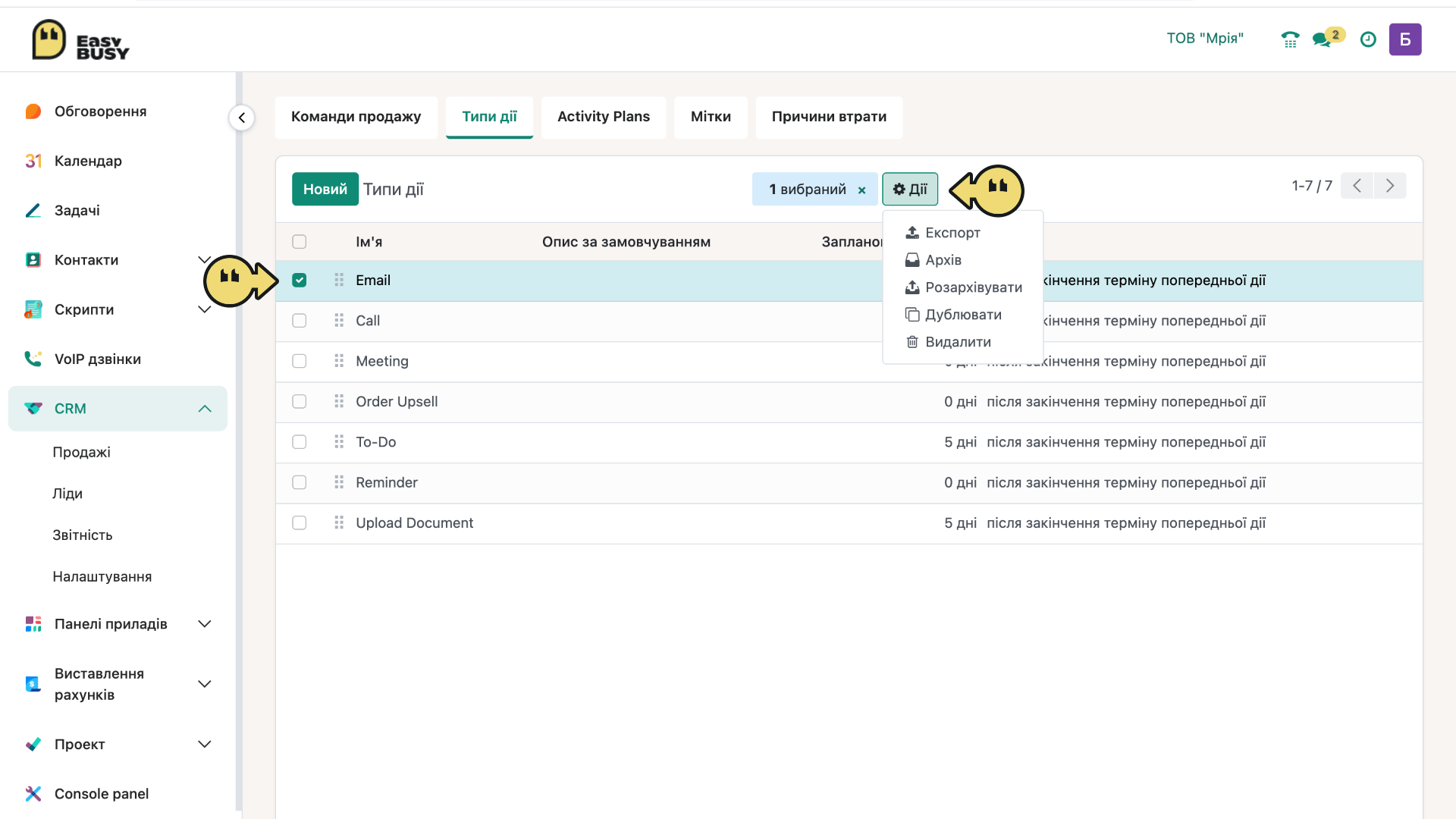 Налаштування – EasyBusy