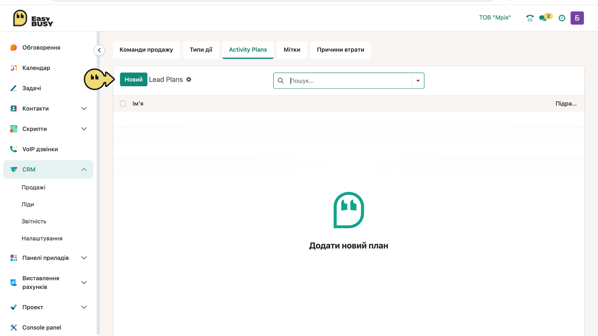 Налаштування – EasyBusy