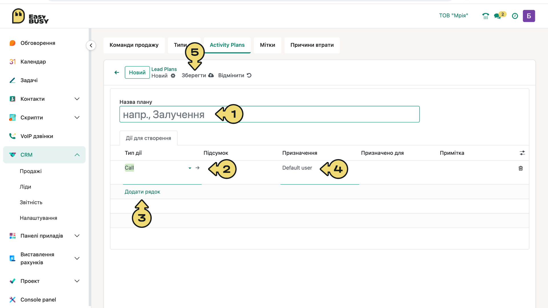 Налаштування – EasyBusy