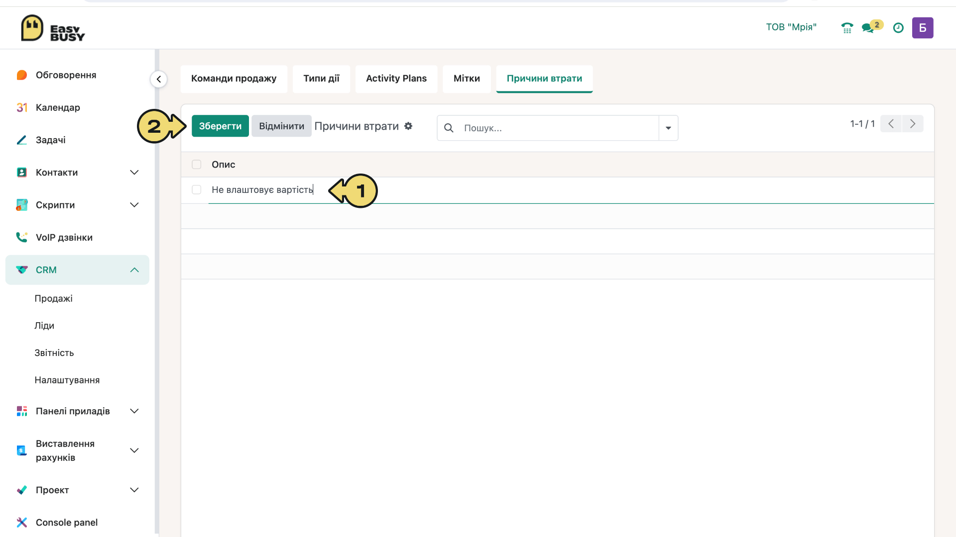Налаштування – EasyBusy