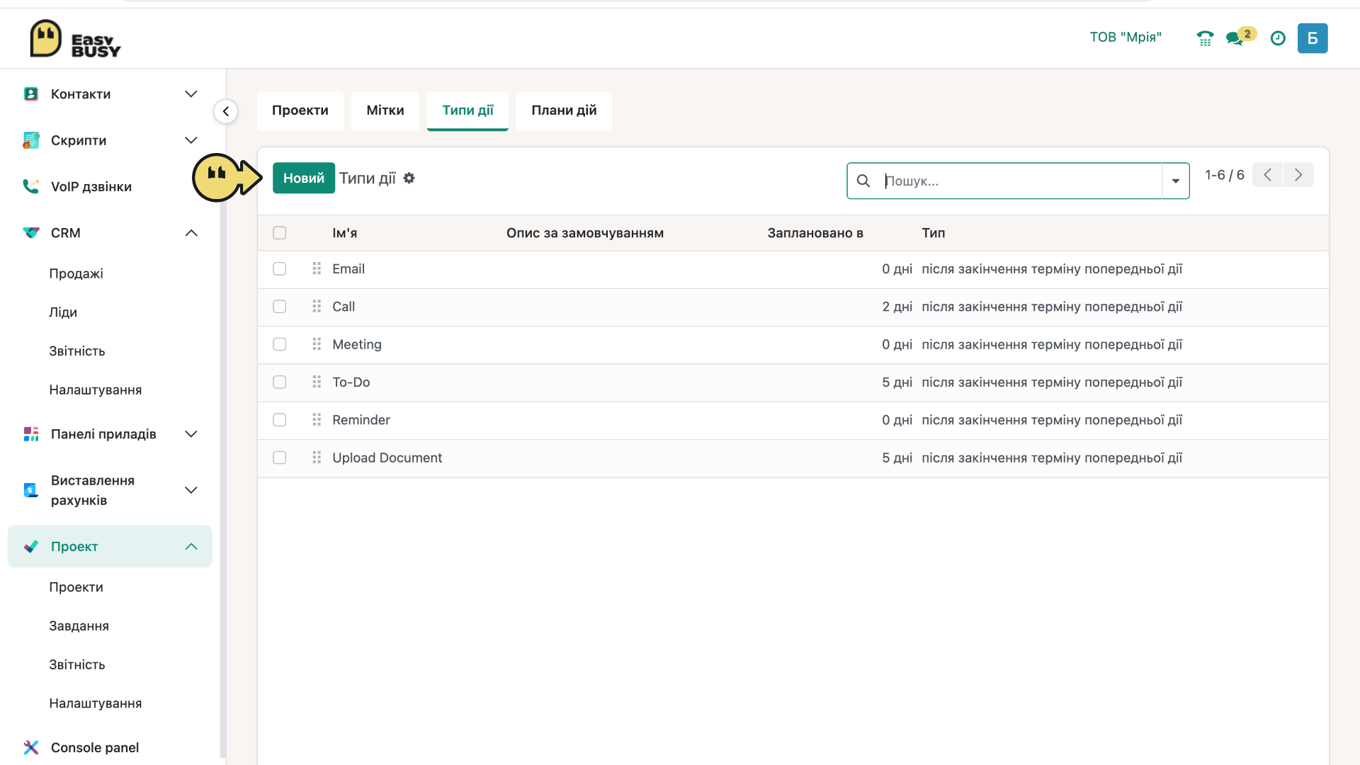 Розділ «Налаштування» проектів – EasyBusy