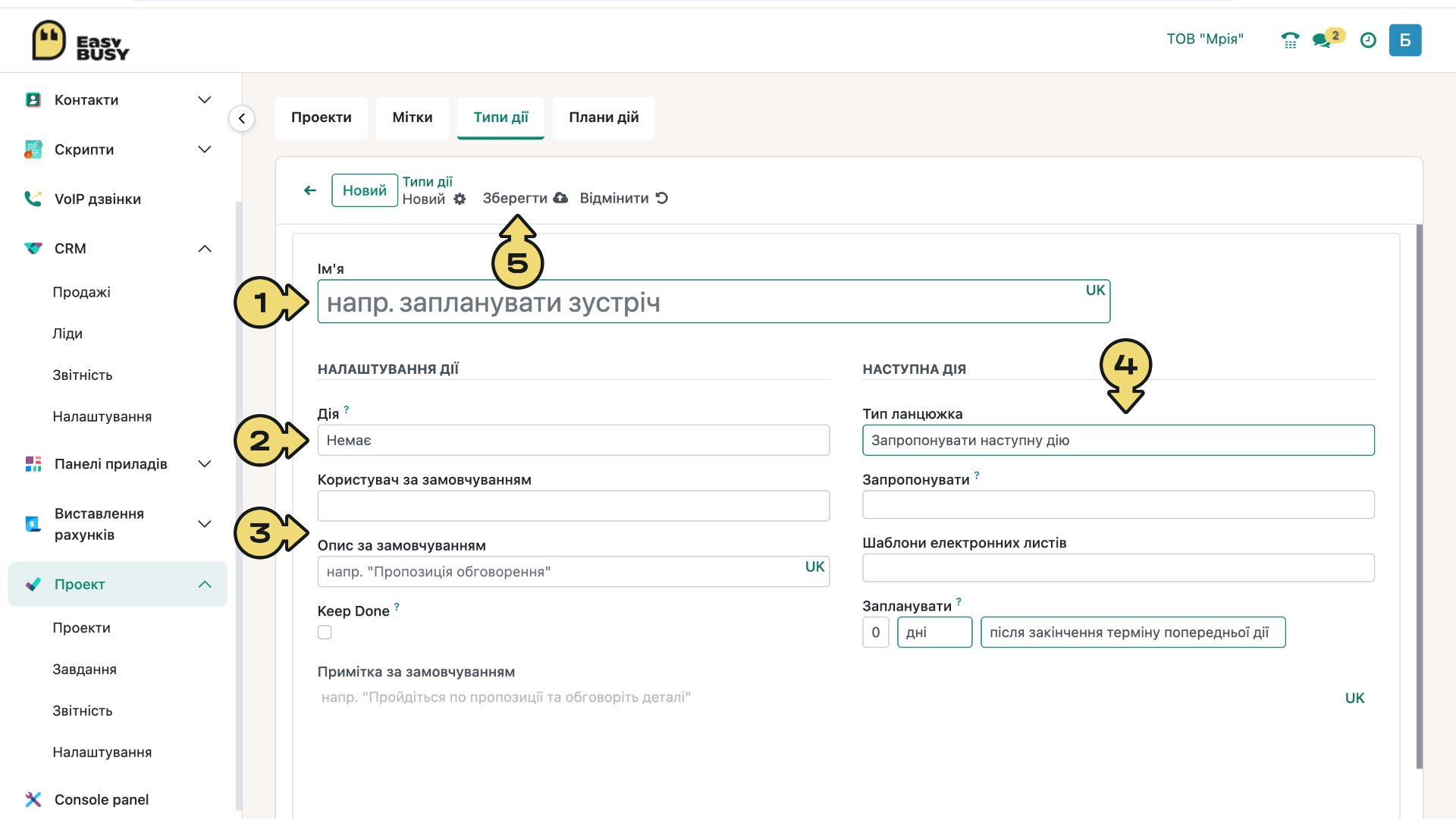 Розділ «Налаштування» проектів – EasyBusy