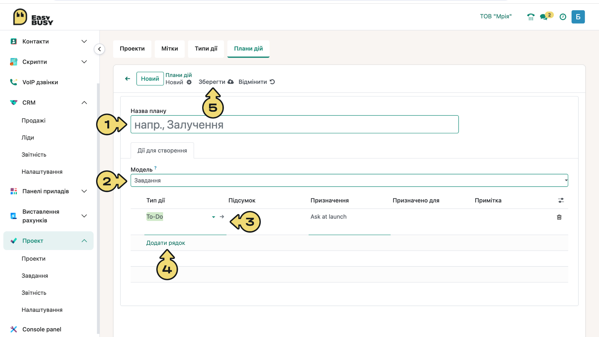 Розділ «Налаштування» проектів – EasyBusy